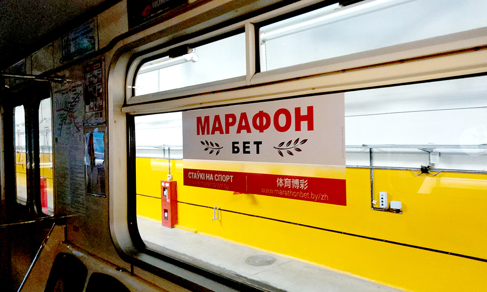 Стикер-реклама на прозрачном стекле вагона метро Минска, брендирование интерьера