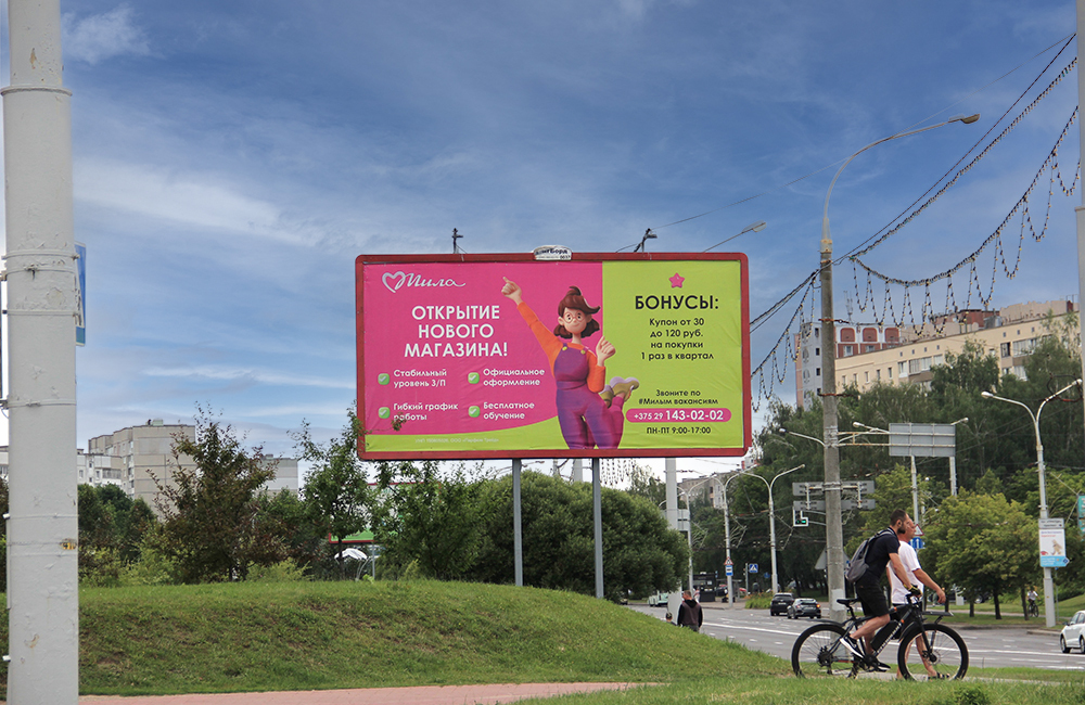 Билборд с рекламой товаров и услуг 