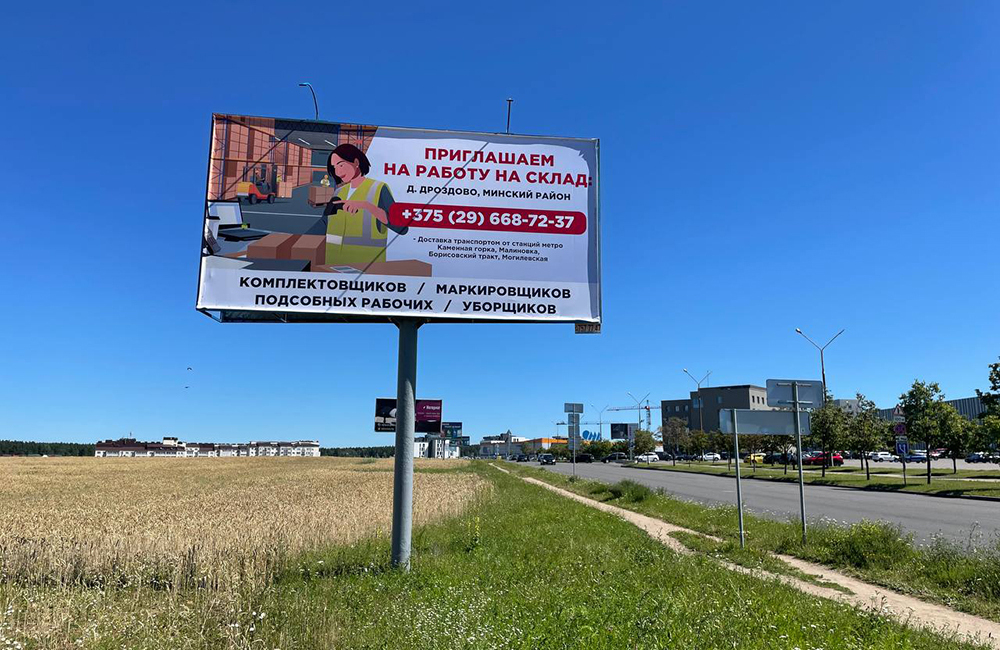 Наружная реклама на щите возле проезжей части 