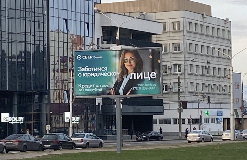 Эффективная реклама банка на щитах Минска 