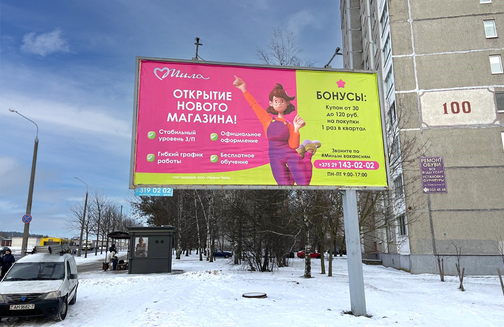 Рекламный щит на трассе — аренда бигборда для продвижения бренда