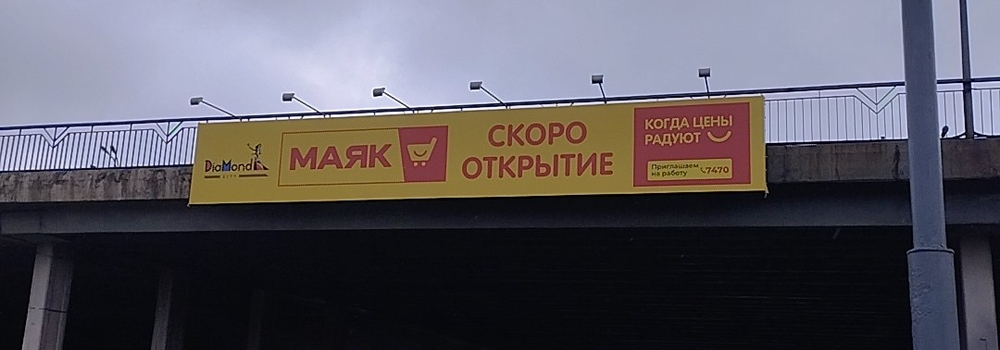 Пример размещения рекламы на мостах и путепроводах