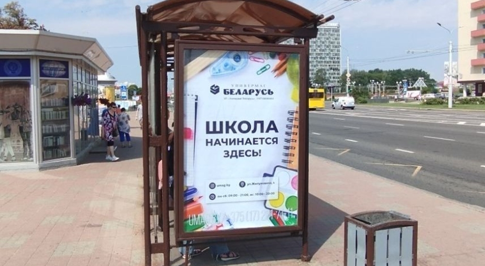 Плакат-объявление на городской остановке