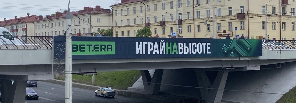 Реклама на путепроводе в Минске над оживлённой дорогой