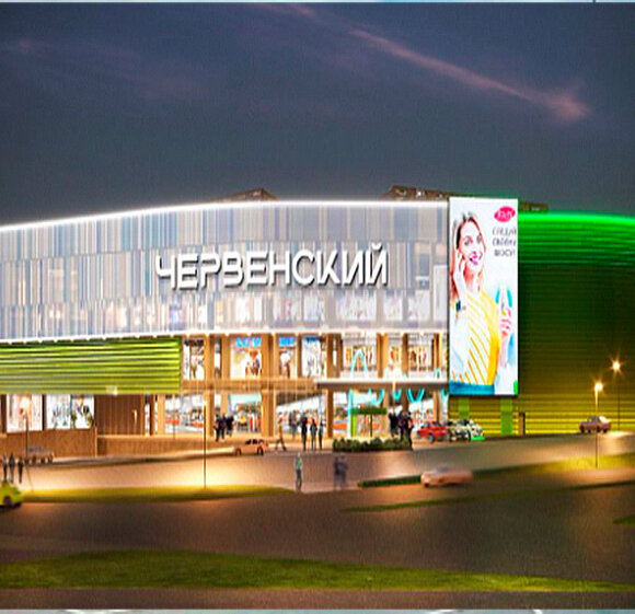 ТРЦ «Червенский»