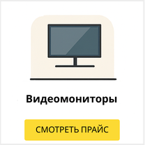 Видеомониторы