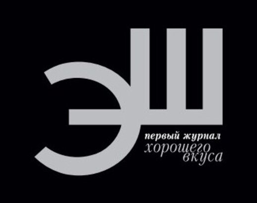 Реклама к Новому году в журнале "ЭШ"