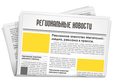 Региональные издания