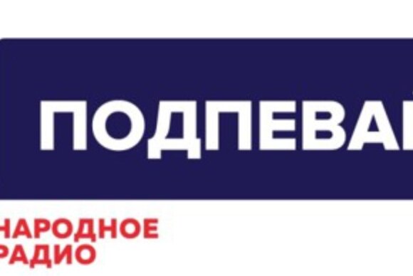 Разместите рекламу в эфире "Народного радио"
