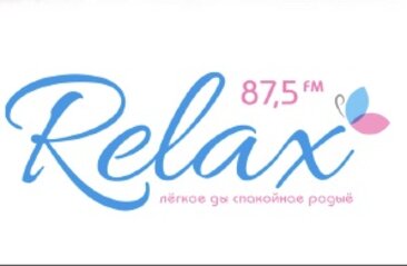 Скидка на рекламу на радио Relax 25%!
