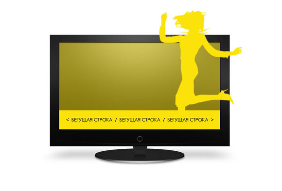 С 1 октября действуют новые тарифы на ТЕЛЕрекламу