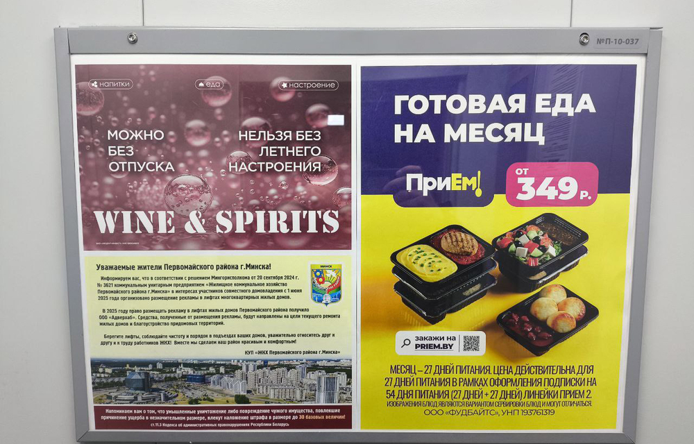 Реклама доставки в лифтовой кабине