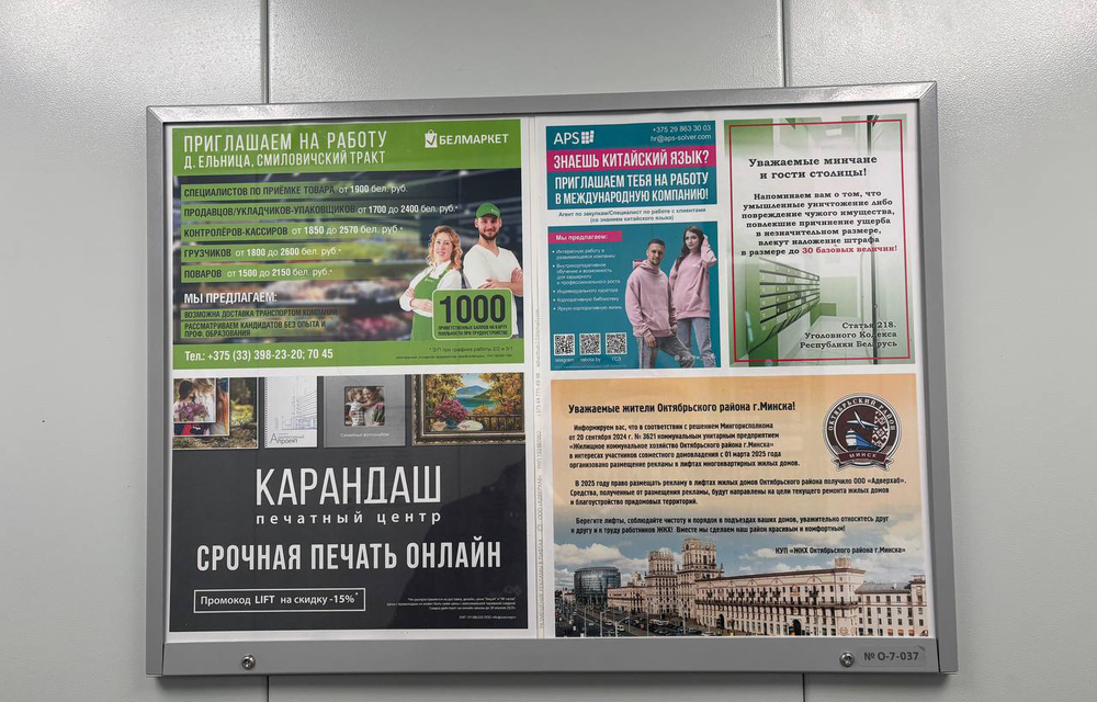 Рекламная рамка с антивандальной защитой в лифте