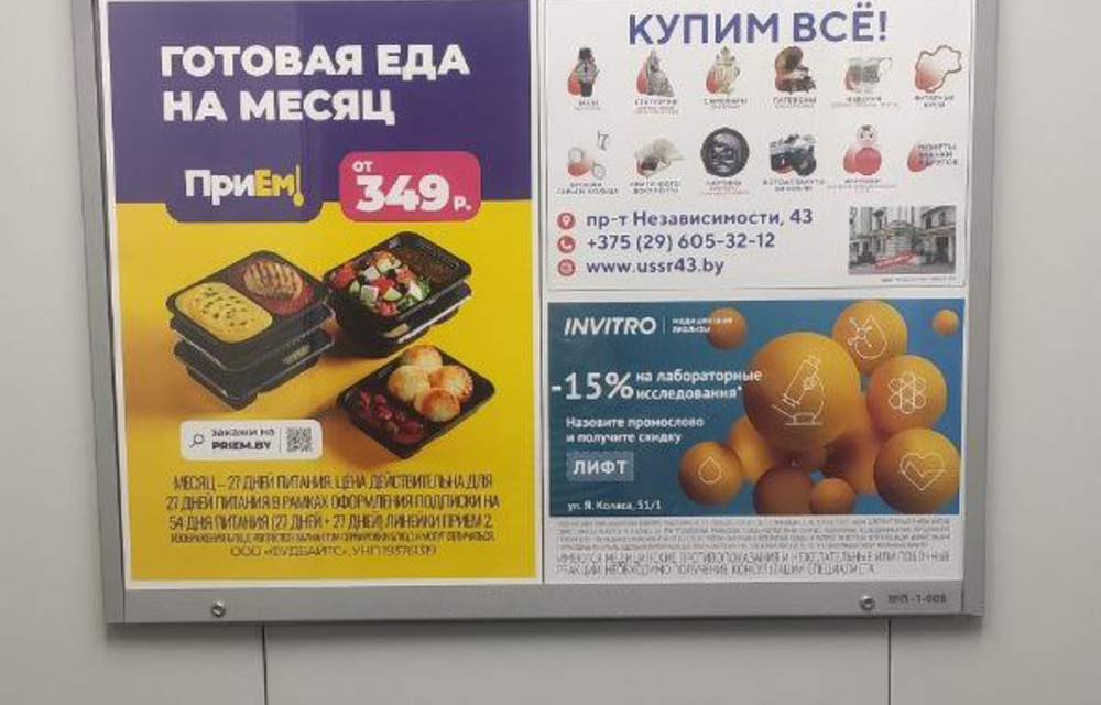 Рекламный макет в лифтовой кабине жилого комплекса