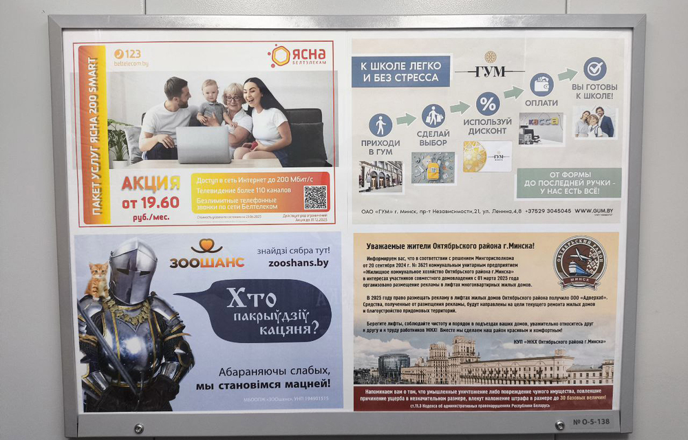 Рекламные стенды в лифтах жилых домов