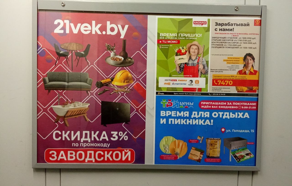 Реклама в лифте жилого дома Минска, формат A4