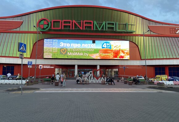 ТРЦ "Dana Mall"
