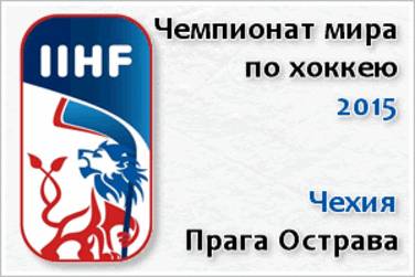 Реклама на ТВ во время трансляции Чемпионата мира по хоккею
