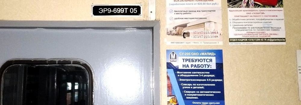 Реклама в салонах электропоездов (электричек) - Фото 6