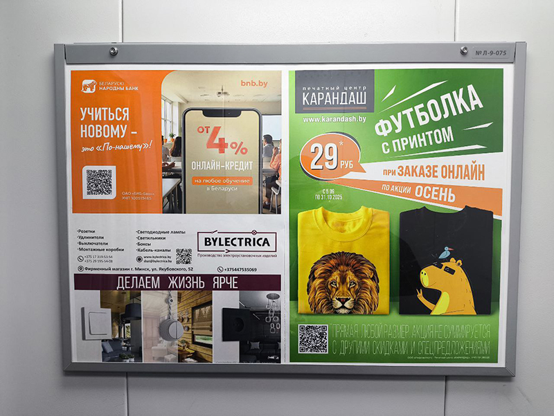 Рекламный постер, размещённый на стенде внутри лифта жилого дома