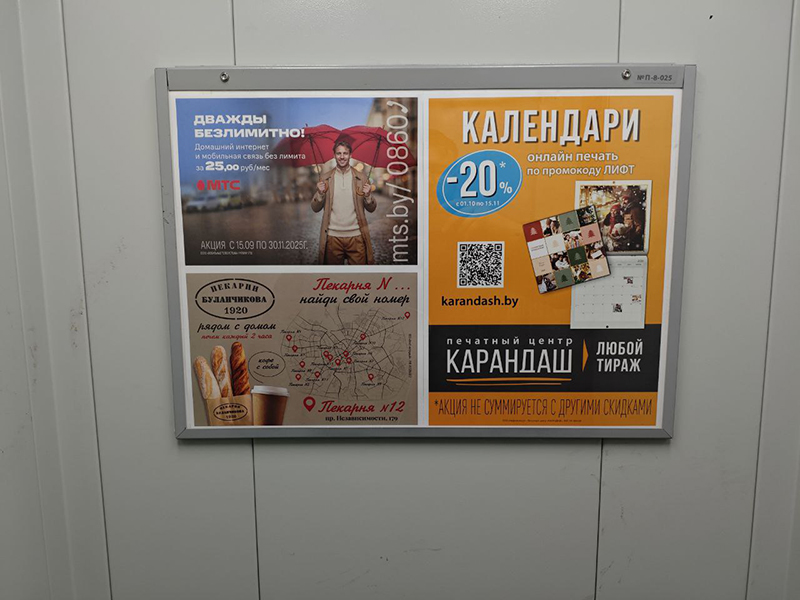 Информационный стенд с рекламой в кабине лифта жилого дома