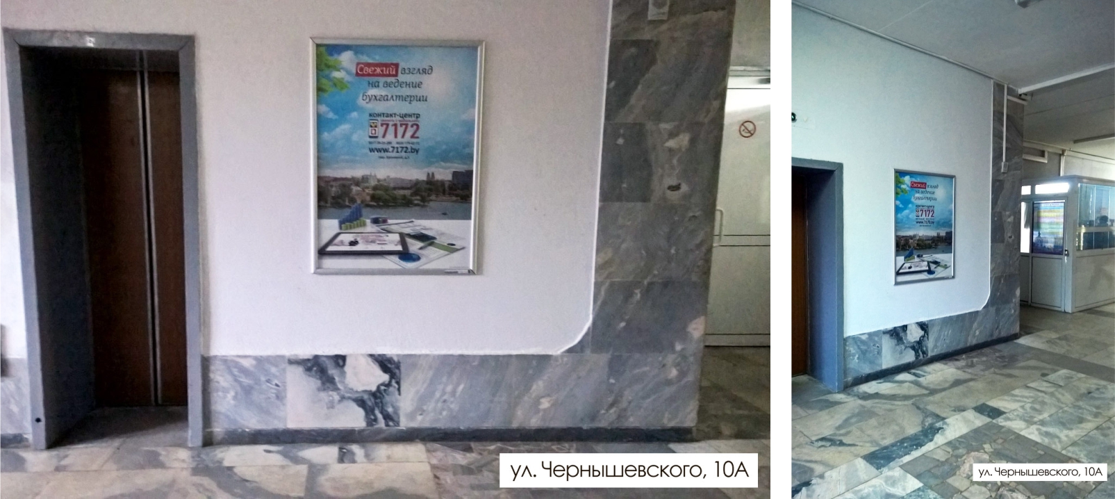 Рекламная кампании ООО "ЛидерПартнер" на постерах в бизнес-центрах Минска. Фотоотчет - Фото 4