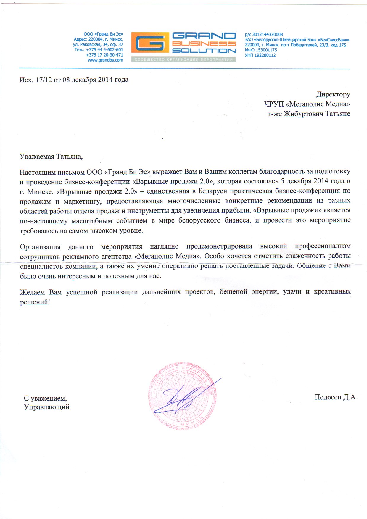 Отзыв ООО "ГРАНД БИ ЭС"