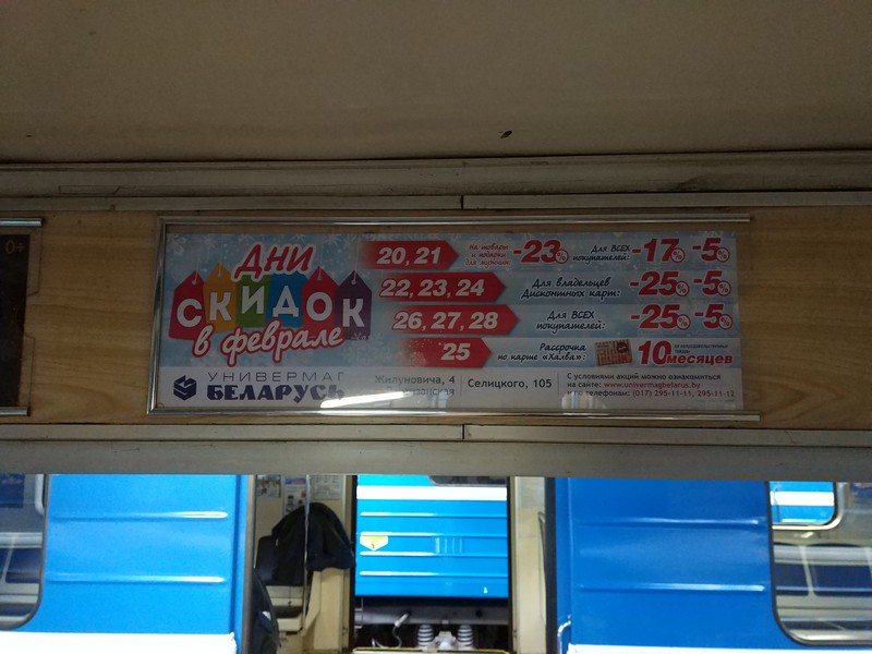 Фотоотчет по рекламе в вагонах Минского метро в феврале 2018г. - Фото 15
