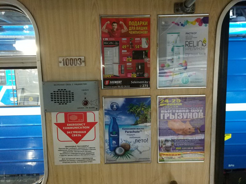 Фотоотчет по рекламе в вагонах Минского метро в феврале 2018г. - Фото 6