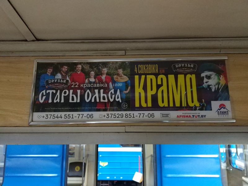 Фотоотчет по рекламе в вагонах Минского метро в феврале 2018г. - Фото 1