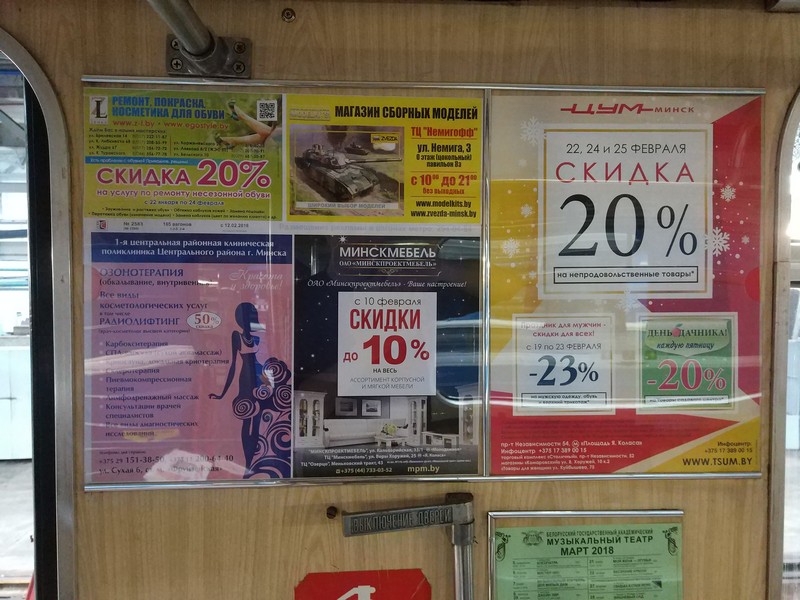 Фотоотчет по рекламе в вагонах Минского метро в феврале 2018г. - Фото 10