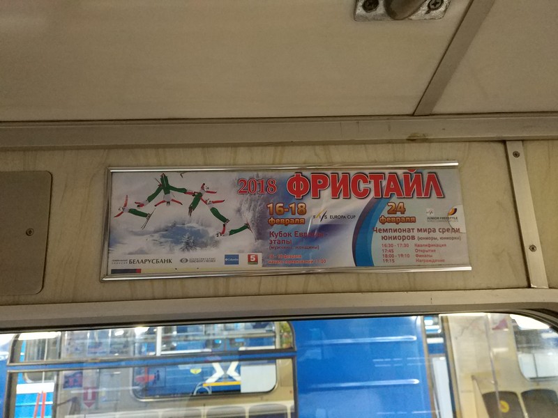 Фотоотчет по рекламе в вагонах Минского метро в феврале 2018г. - Фото 14