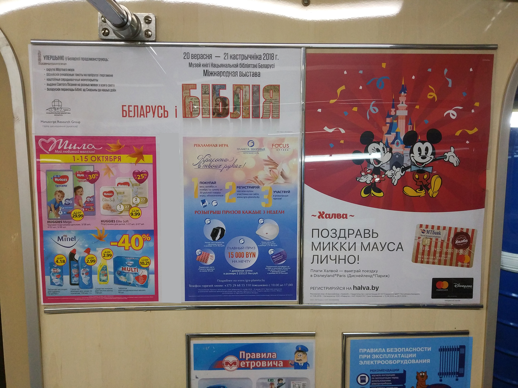 Листовки А3 в плакат-газете в вагонах метро. Фотоотчет за октябрь 2018 - Фото 10