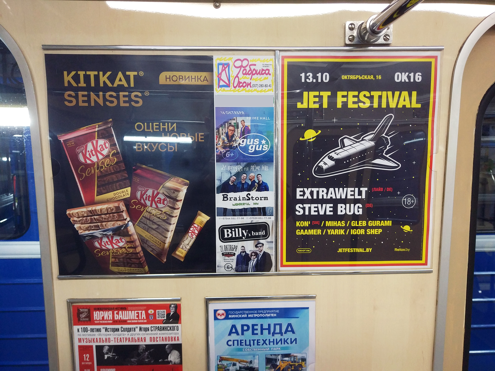 Листовки А3 в плакат-газете в вагонах метро. Фотоотчет за октябрь 2018 - Фото 7