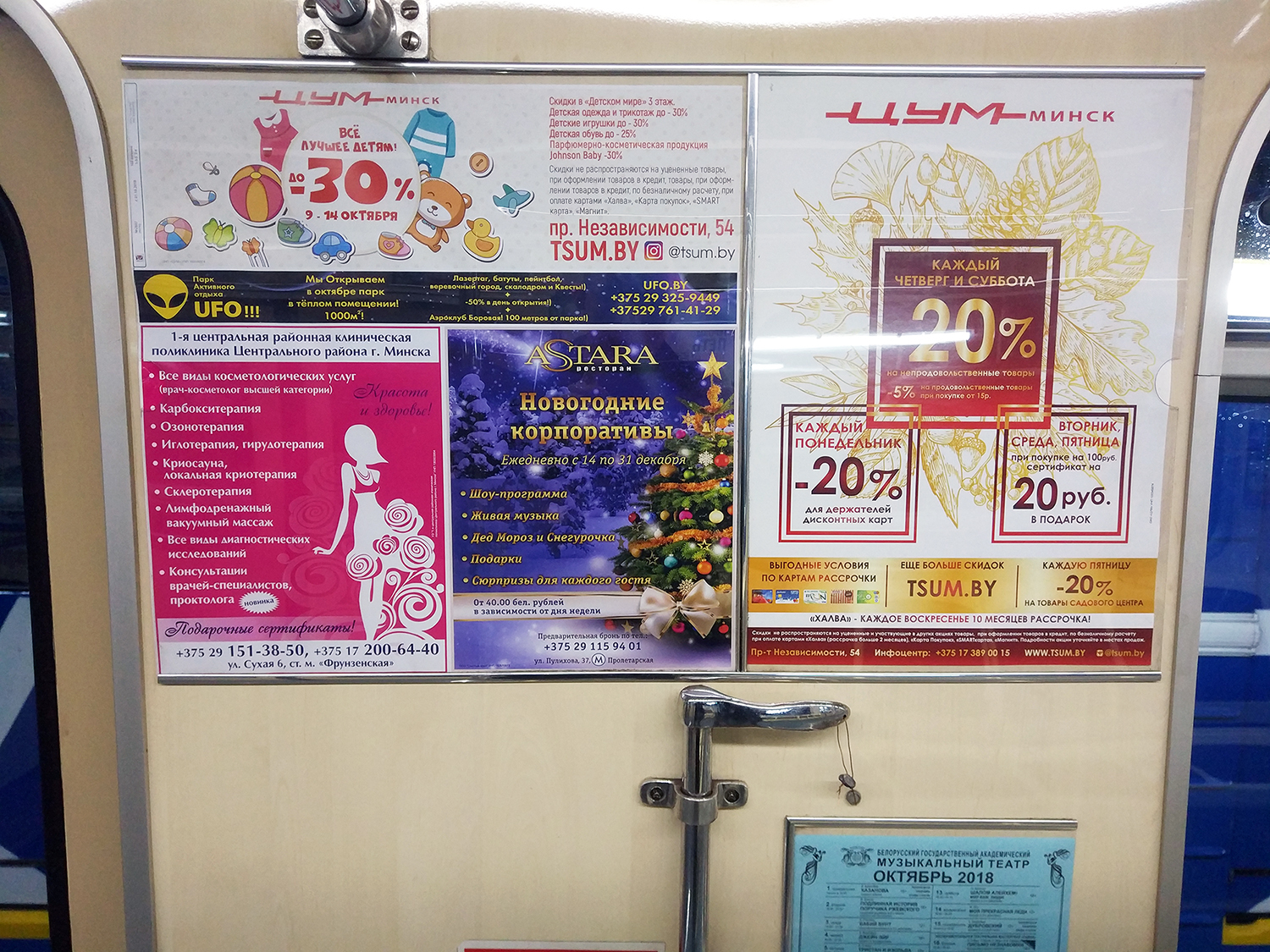 Листовки А3 в плакат-газете в вагонах метро. Фотоотчет за октябрь 2018 - Фото 1