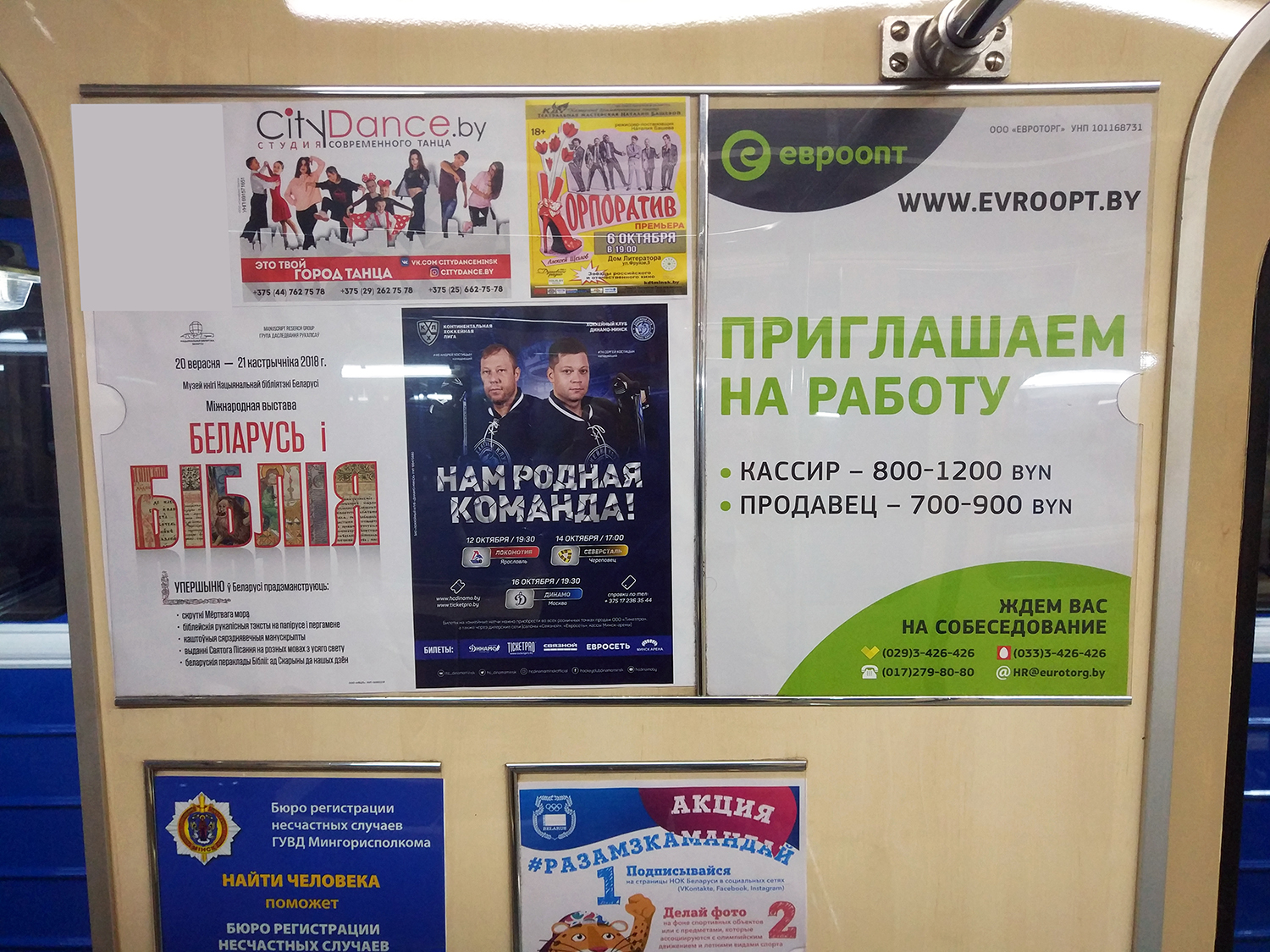 Листовки А3 в плакат-газете в вагонах метро. Фотоотчет за октябрь 2018 - Фото 12
