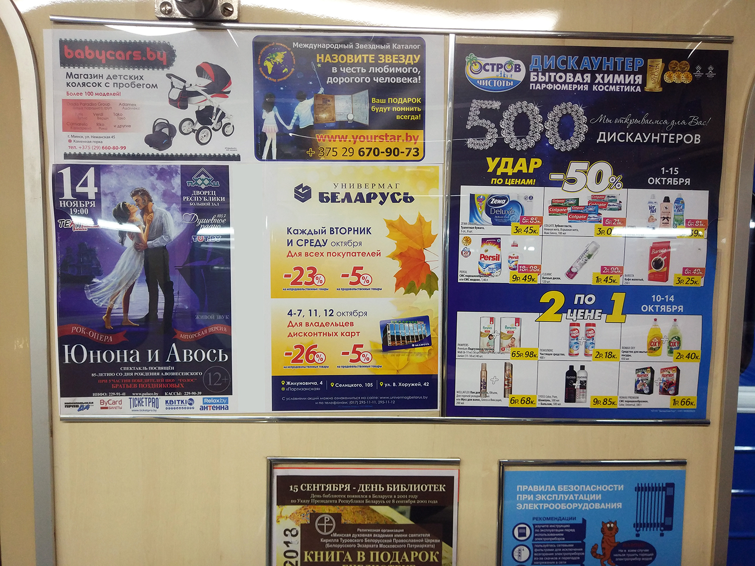 Листовки А3 в плакат-газете в вагонах метро. Фотоотчет за октябрь 2018 - Фото 2