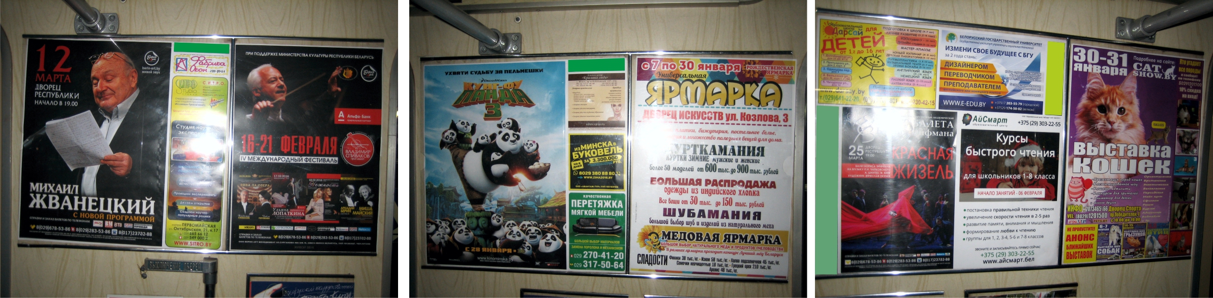 Реклама в вагонах метро в январе 2016г. Фотоотчет - Фото 3