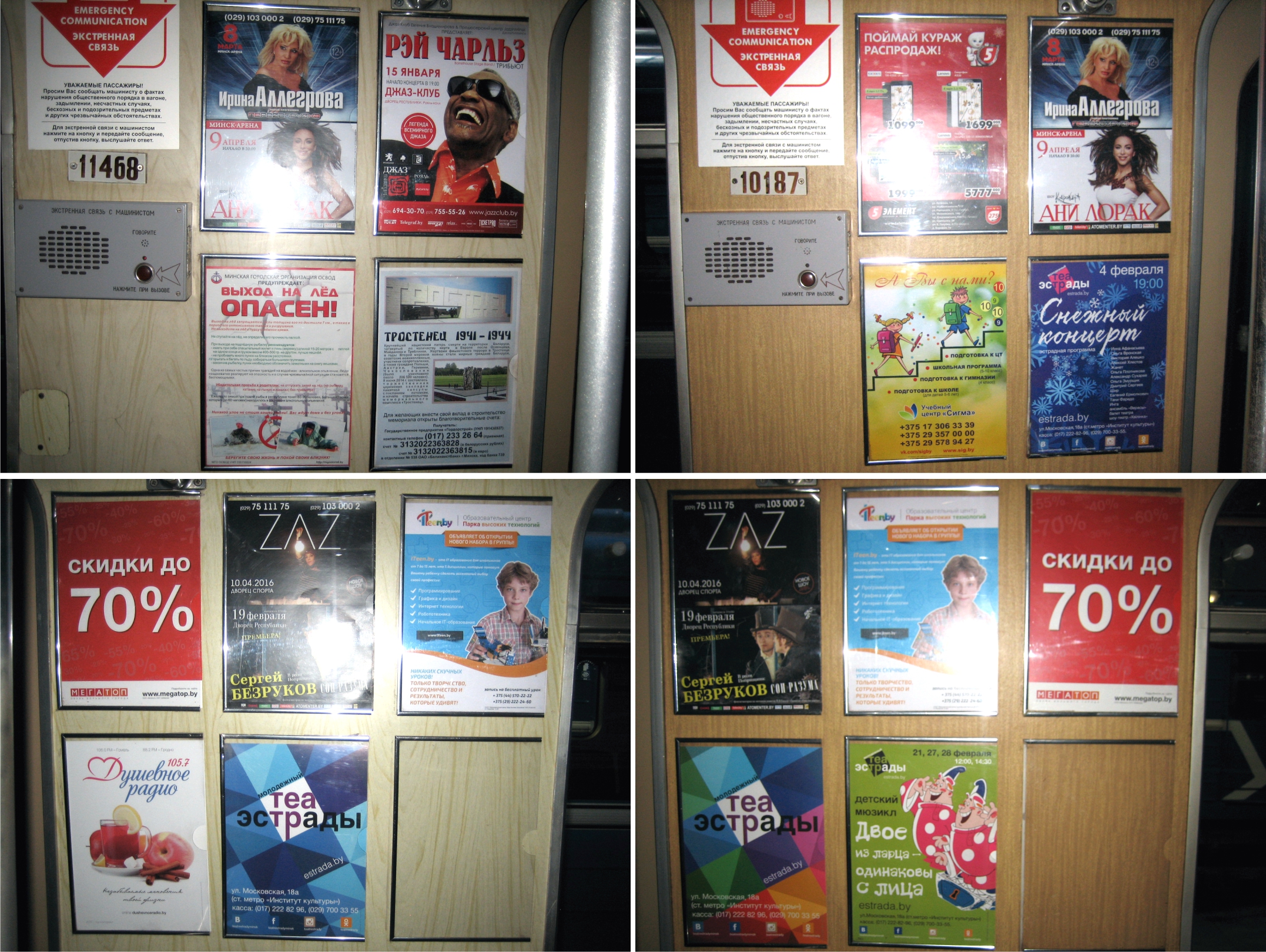 Реклама в вагонах метро в январе 2016г. Фотоотчет - Фото 1