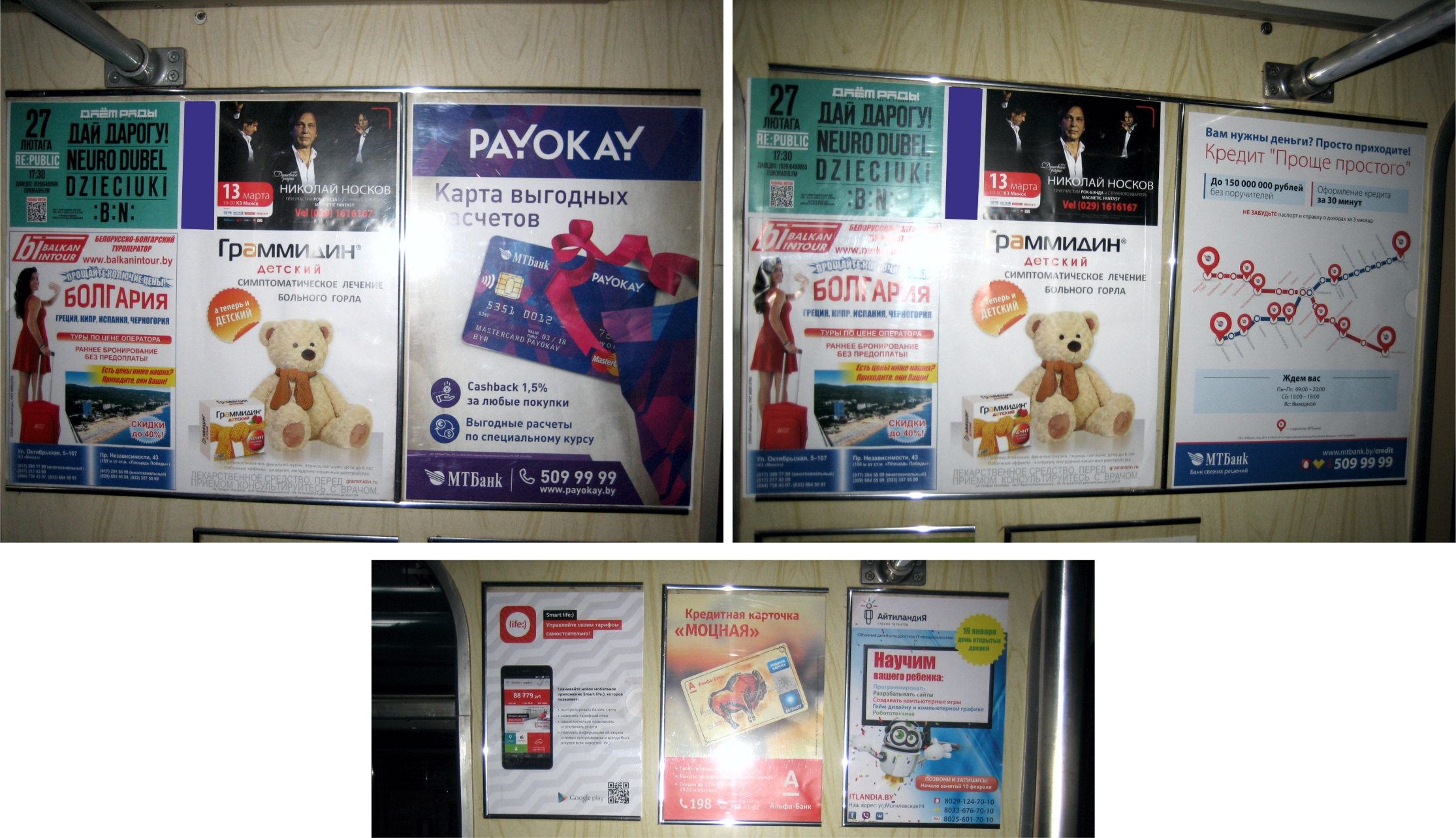 Реклама в вагонах метро в январе 2016г. Фотоотчет - Фото 7