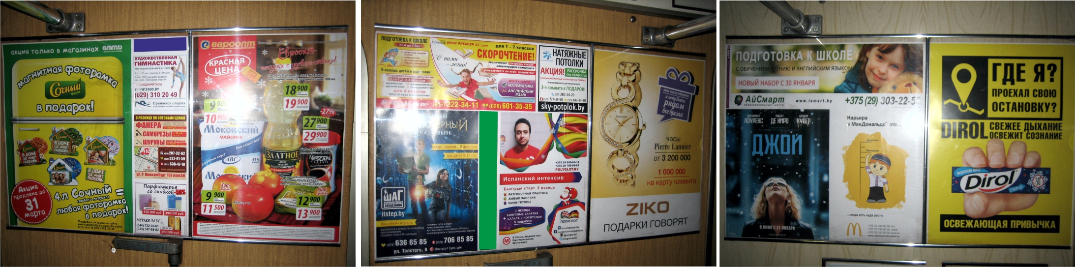 Реклама в вагонах метро в январе 2016г. Фотоотчет - Фото 6
