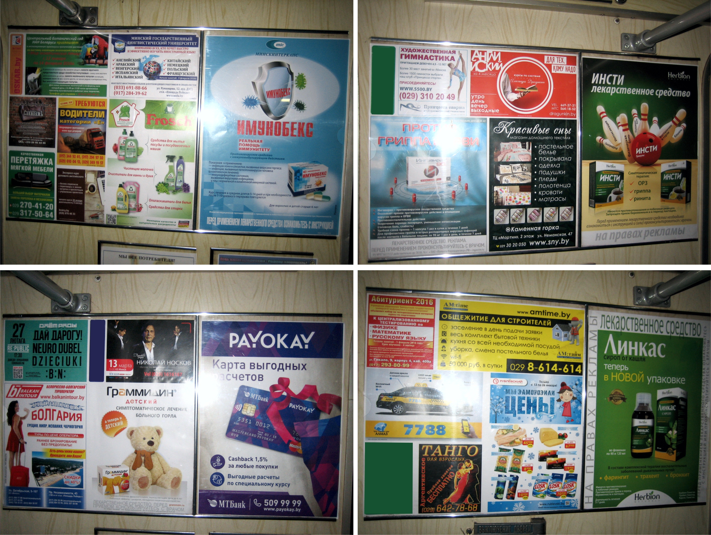 Реклама в вагонах метро в январе 2016г. Фотоотчет - Фото 5