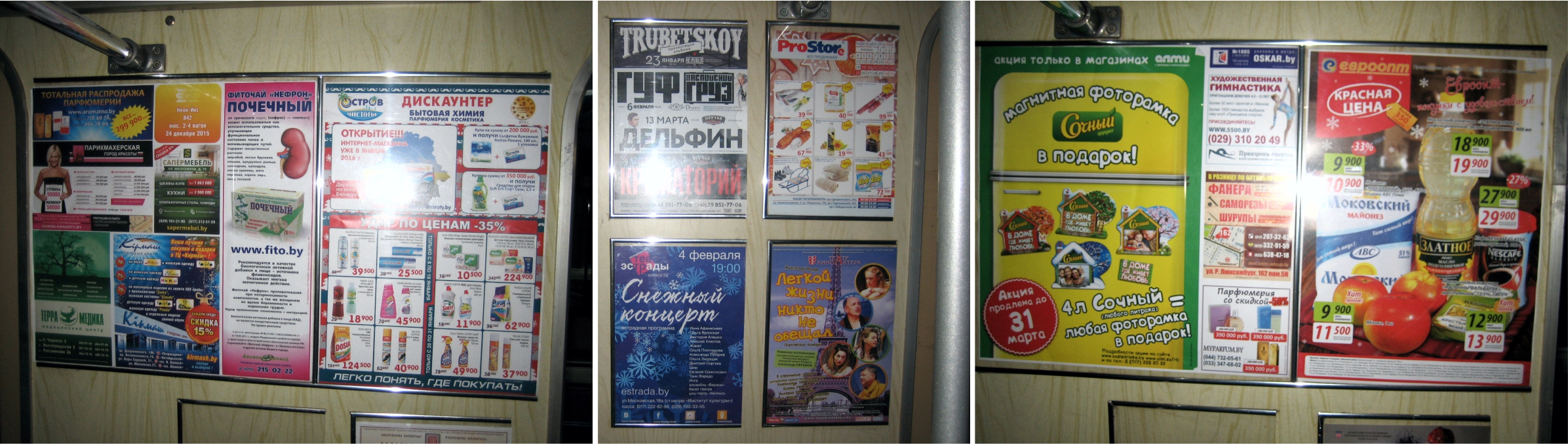 Реклама в вагонах метро в январе 2016г. Фотоотчет - Фото 10