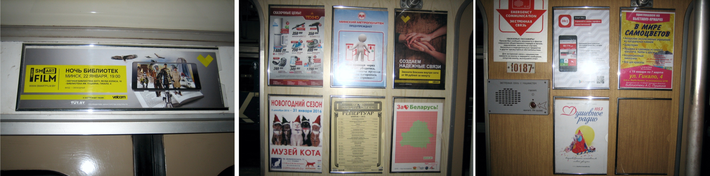 Реклама в вагонах метро в январе 2016г. Фотоотчет - Фото 8