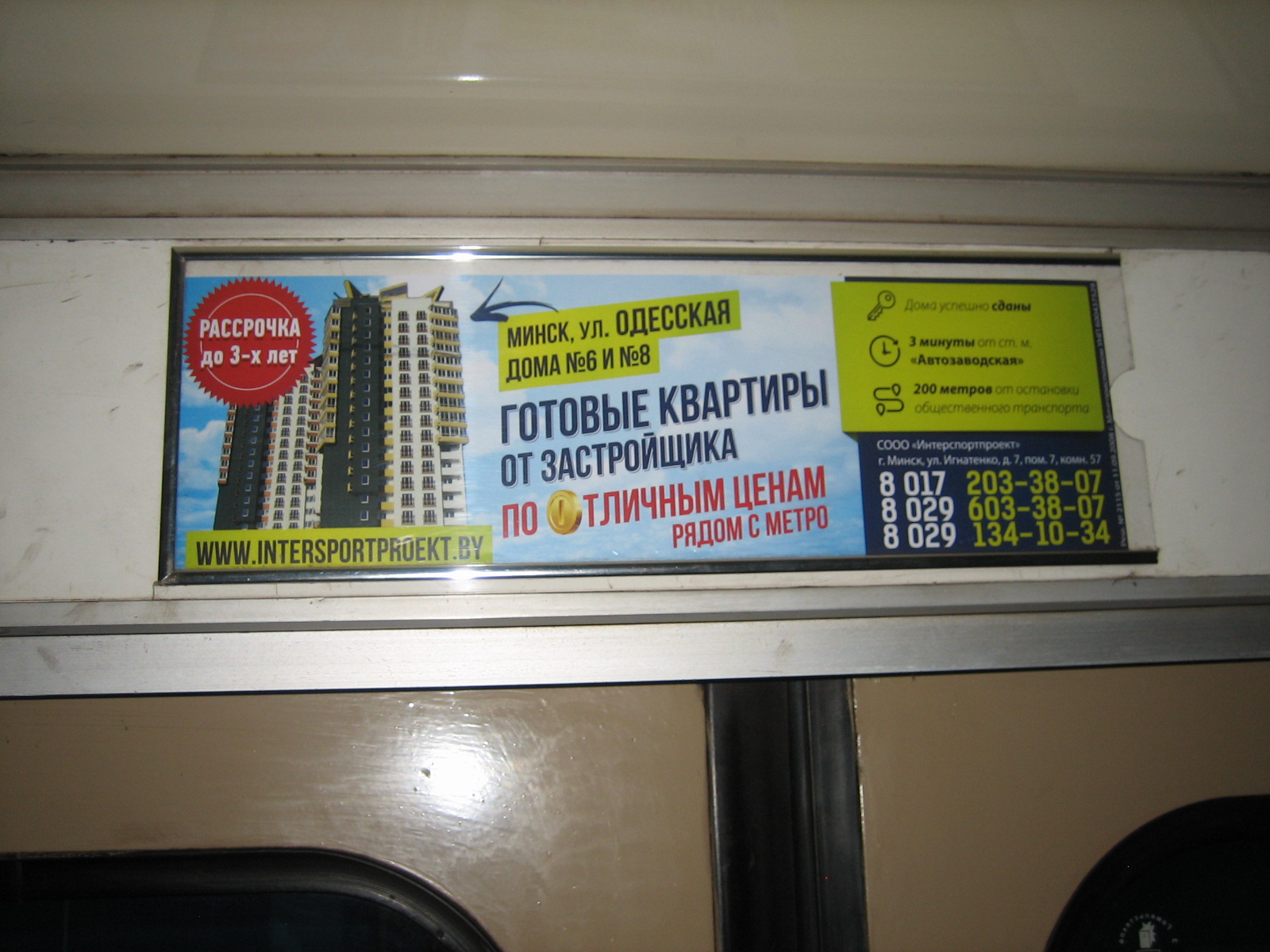 Реклама в вагонах метро в июне 2016г. Фотообзор. - Фото 13