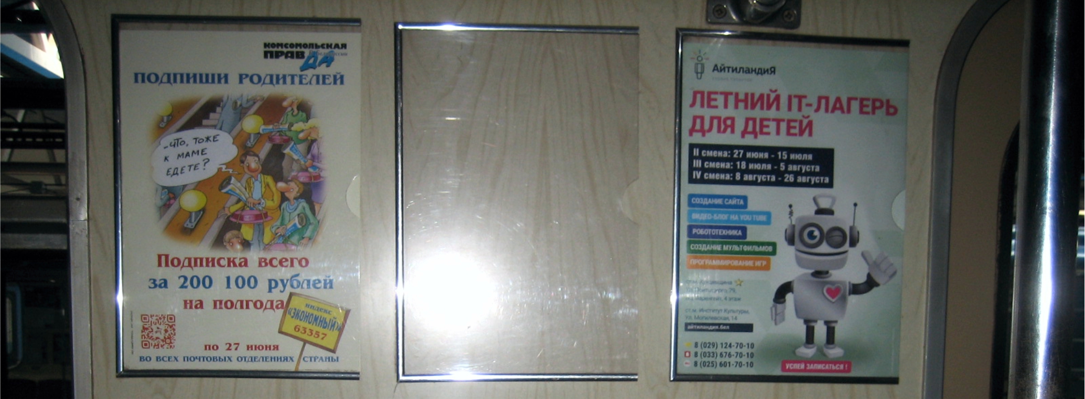 Реклама в вагонах метро в июне 2016г. Фотообзор. - Фото 6