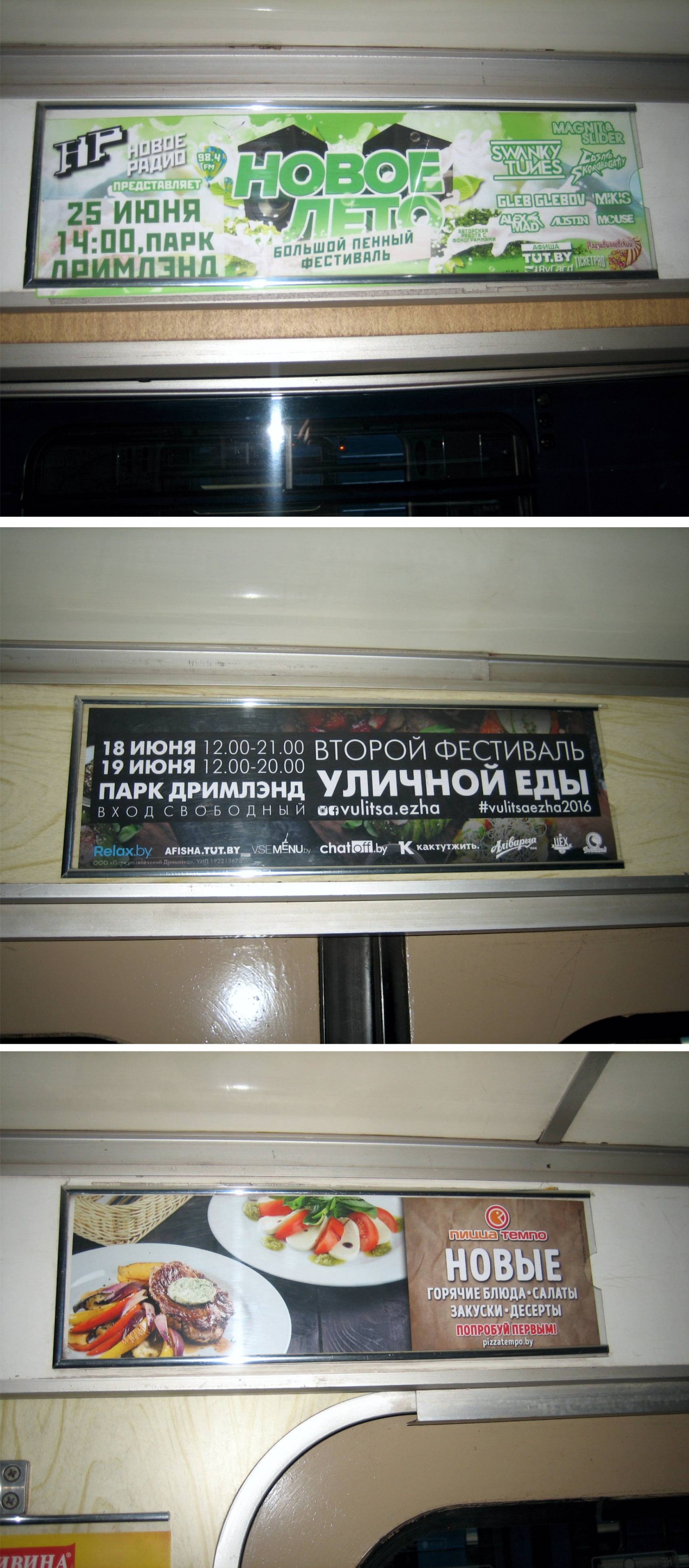 Реклама в вагонах метро в июне 2016г. Фотообзор. - Фото 9