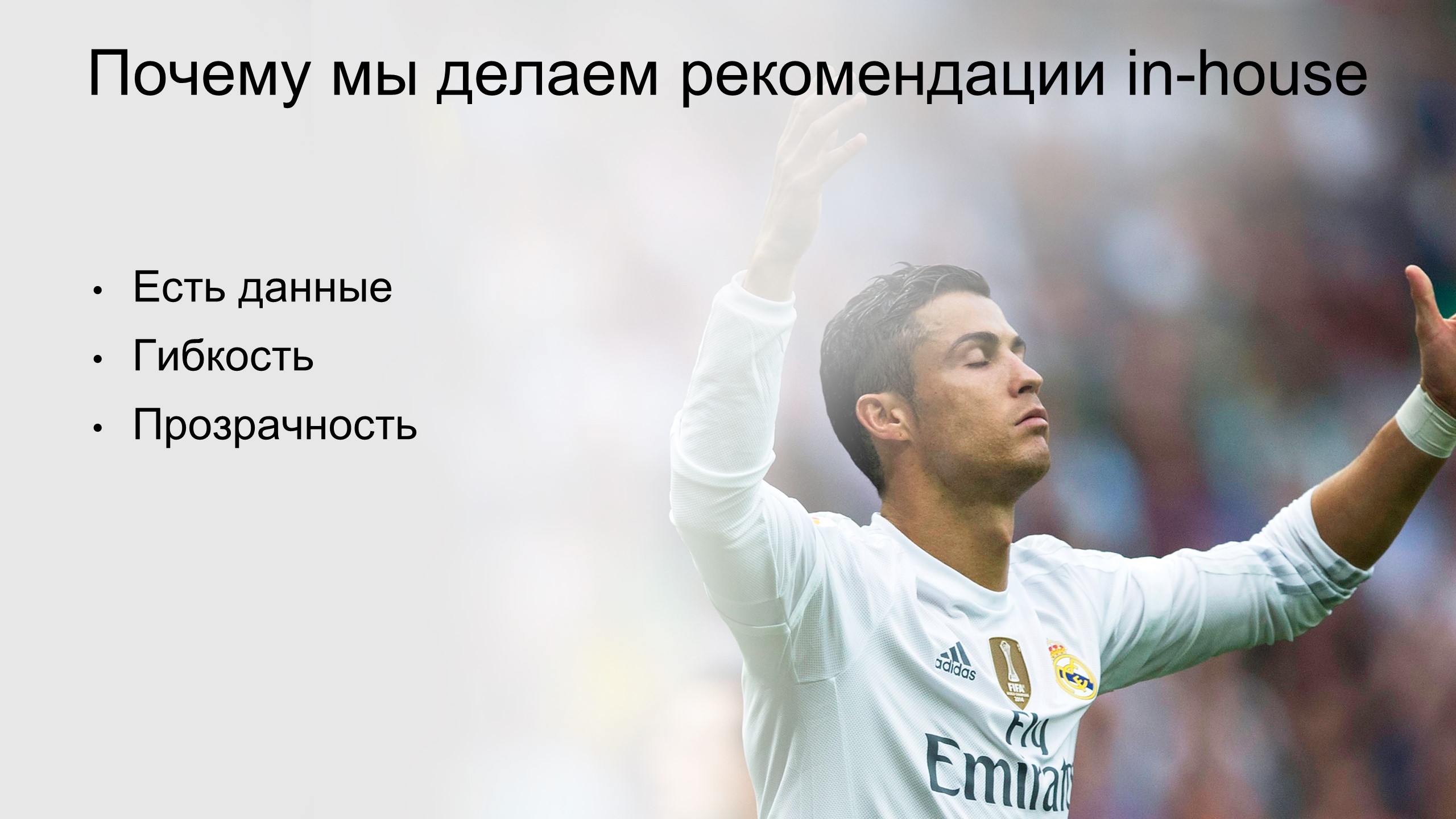 Александр Галухин: «Рекомендательные системы в СМИ и автоматические сервисы персонализированных предложений» - Фото 4