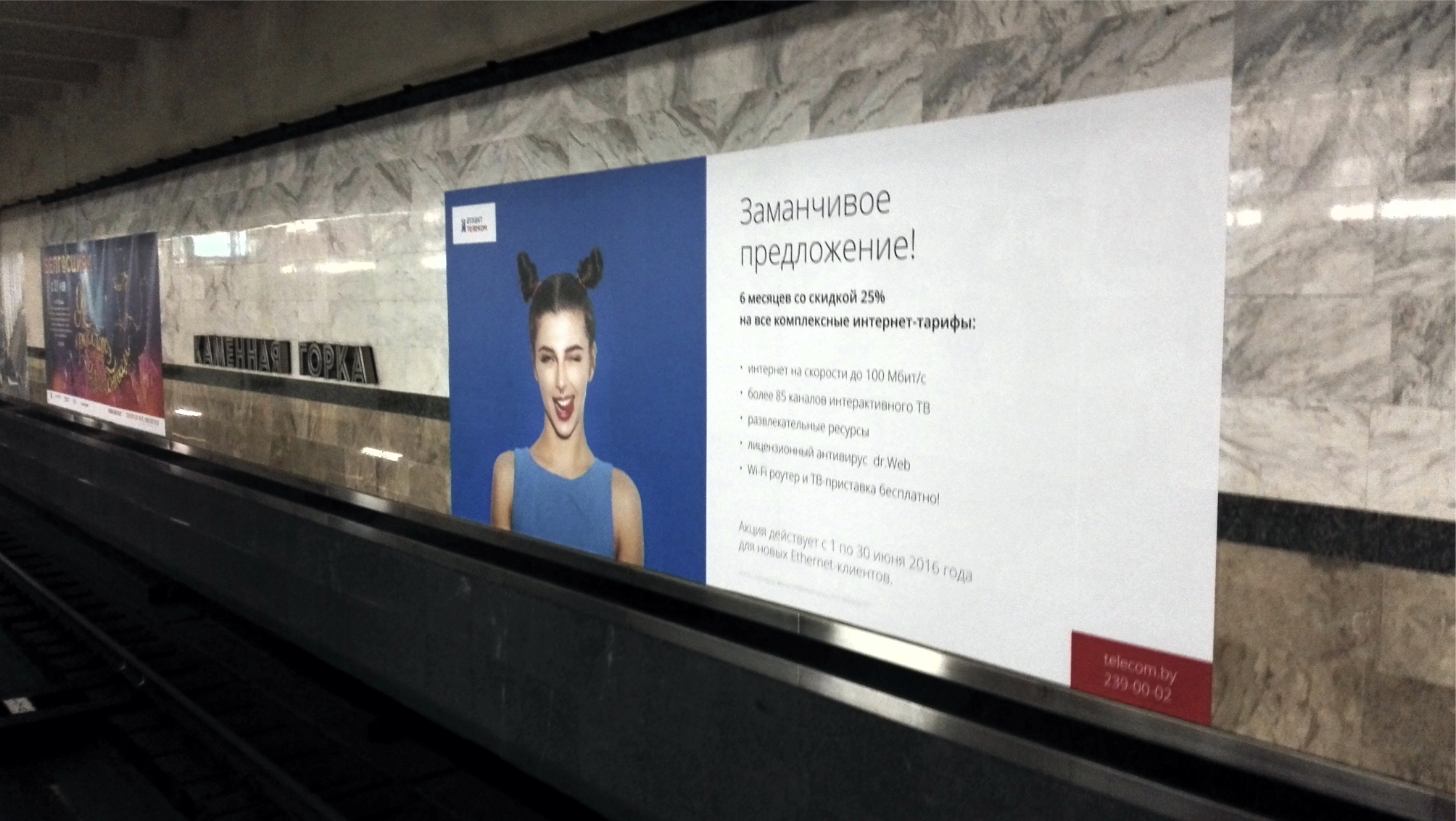 Мониторинг рекламы на путевых стенах в метро. Июнь 2016 г. - Фото 7