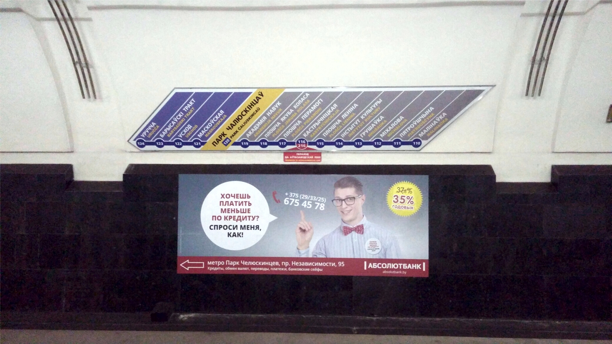 Мониторинг рекламы на путевых стенах в метро. Июнь 2016 г. - Фото 1